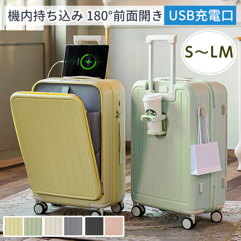 スーツケース USB充電可能 機内持ち込み キャリーケース キャリーバッグ 180°前面開き 軽量 ins人気 TSAロック 短途旅行 静音 TSAローク